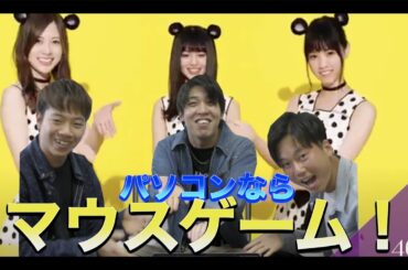 【乃木坂46】パソコン買うなら〜マウス！ゲーム！楽しいよ！