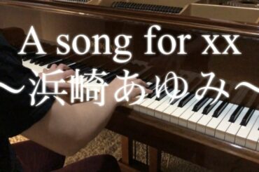 A song for xx/ピアノ(piano)~浜崎あゆみ~