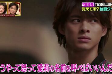 King&Prince 平野紫耀×今田美桜「花のち晴れ」