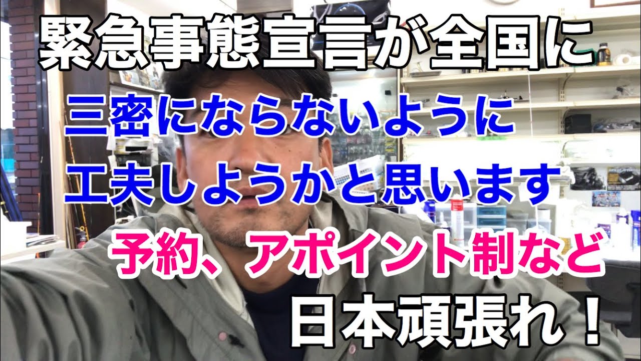 緊急事態宣言が全国に