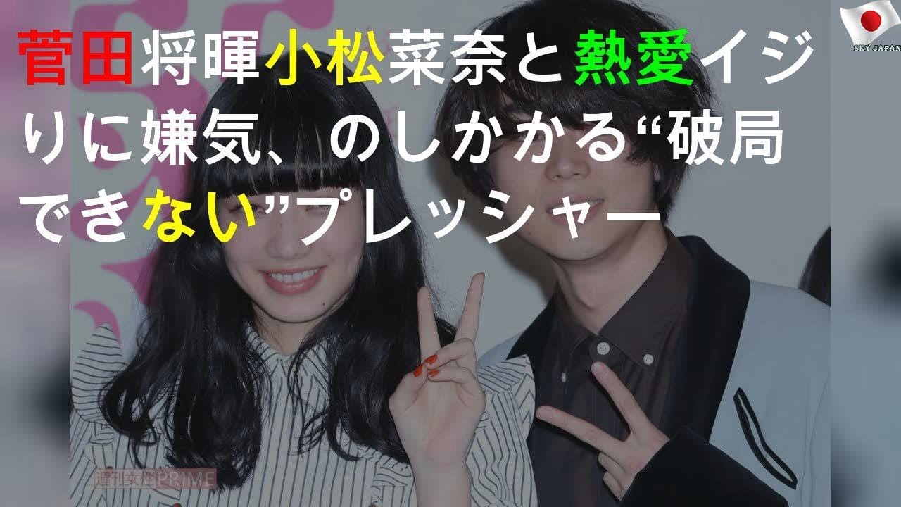 菅田、小松菜奈との熱愛イジりに嫌気