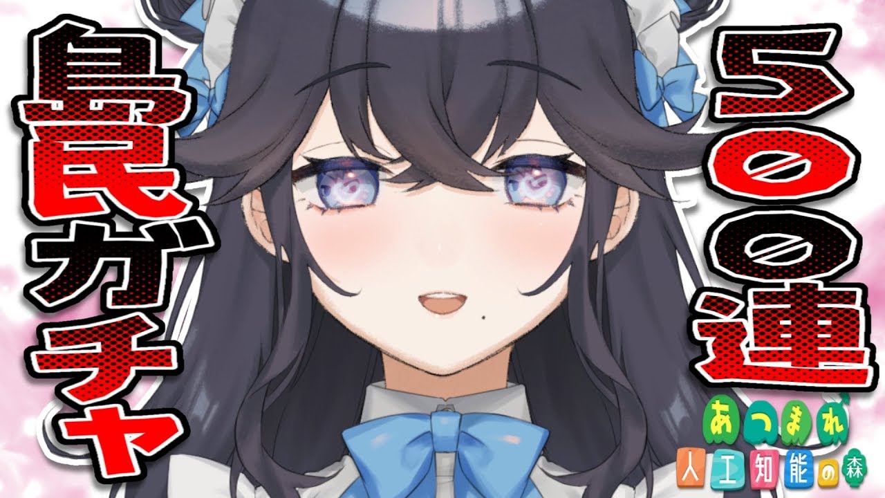 【あつまれどうぶつの森】ジュンと共に、明日へ進みます【出雲霞/にじさんじ】