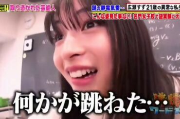 広瀬すず X 静電気