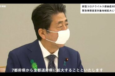 第29回新型コロナウイルス感染症対策本部-令和2年4月16日