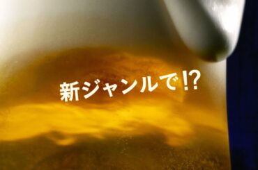 アサヒ ザ・リッチ CM 「絶好調！」 篇 15秒 竹野内豊