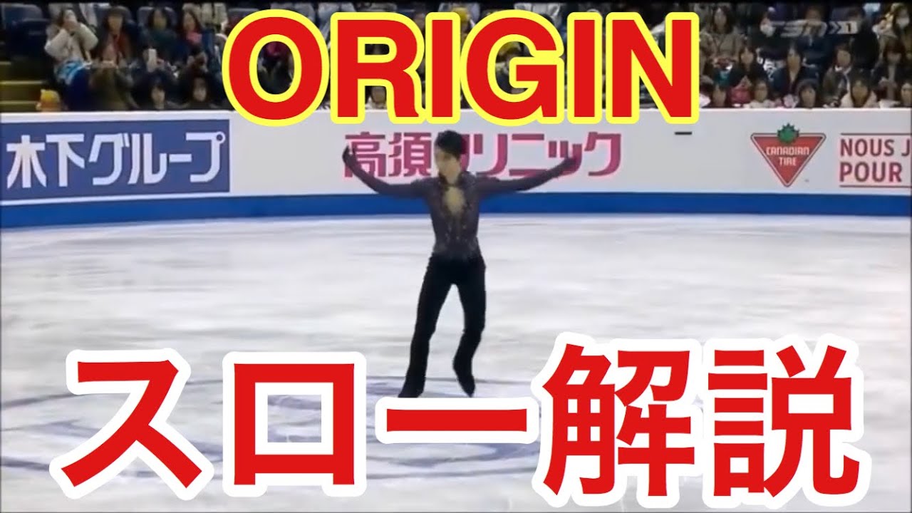 【ゆっくり解説!】『Origin』 羽生結弦 Skate Canada 2019 FS 【ゆっくり解説!】『Origin』 羽生結弦 Skate Canada 2019 FS