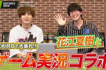 【DARK SOULSⅢ / SEKIRO】念願コラボ！岡本信彦×花江夏樹で初ゲーム実況！【声優】