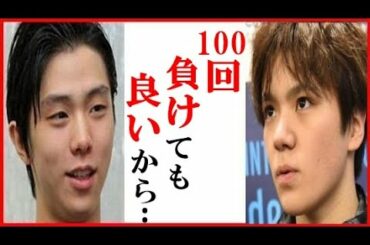 羽生結弦に宇野昌磨の一言にファン衝撃…ステファン・ランビエールや山田満智子や樋口美穂子のコーチ変遷も