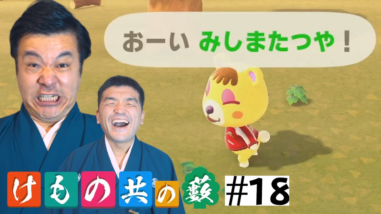 【あつまれどうぶつの森】#18 すゑひろがりず、高額請求される【狂言風ゲーム実況】【あつ森】 【あつまれどうぶつの森】#18 すゑひろがりず、高額請求される【狂言風ゲーム実況】【あつ森】