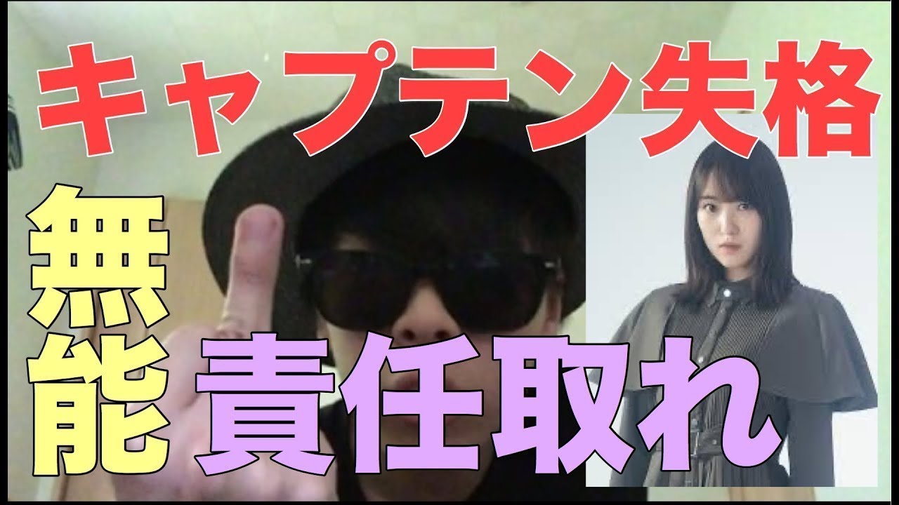 欅坂46 いじめ 停滞はすべてキャプテン菅井友香が悪い 今泉佑唯 長濱ねる 文春 平手友梨奈 守屋茜 鈴本美愉 長沢菜々香 日向坂46 乃木坂46 欅って書けない Yayafa