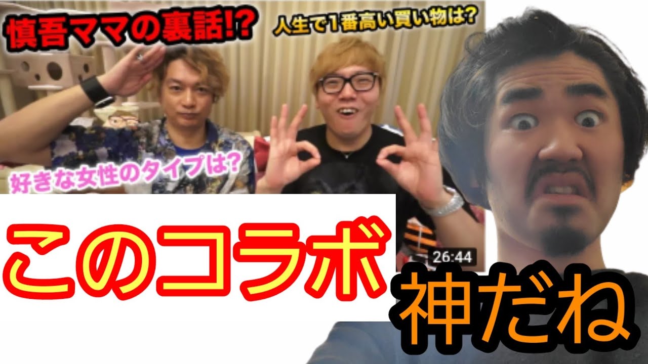 ヒカキンと香取慎吾のコラボは神だね！(ヒカキン 香取慎吾 コラボ 質問コーナー hikakin)