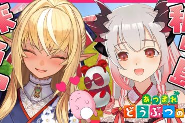 【あつまれ どうぶつの森】私の島来る？フレアちゃんが遊びに来た！【周防パトラ / ハニスト】