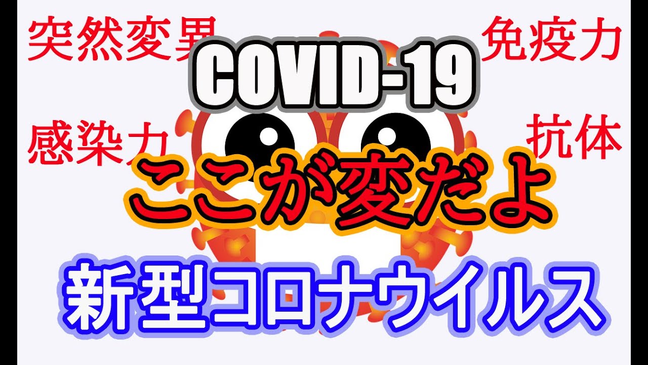 【ここが変だよ新型コロナウイルス】ここまで完成度の高いコロナウイルスは一体なんなんだ？