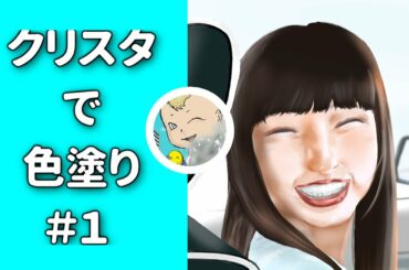 クリップスタジオで色塗り　モデルは桜井日奈子さん　＃１