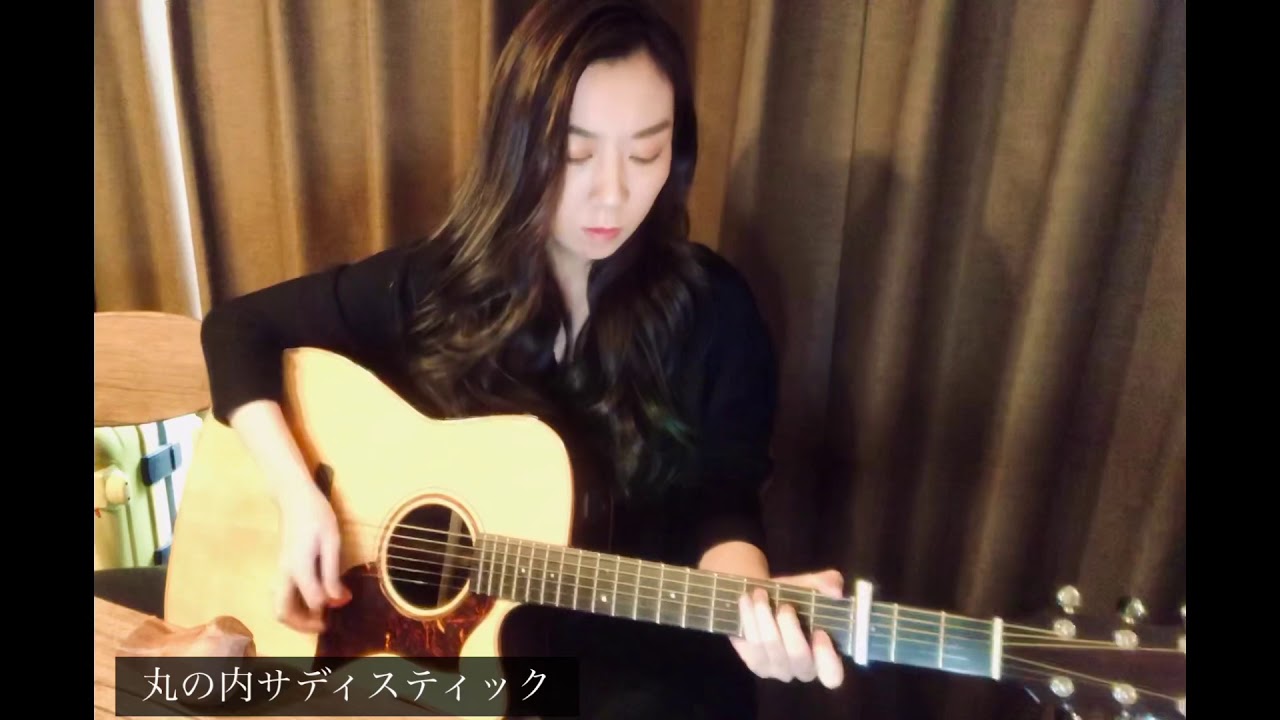 丸の内サディスティック 椎名林檎 弾き語りカバー /一花
