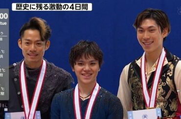 2018 - 歴史に残る激動の4日間 - Shoma UNO - 宇野昌磨 - 高橋大輔 - 田中刑事 - Daisuke TAKAHASHI