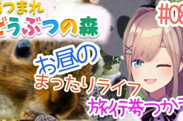 【あつまれどうぶつの森】るるのお昼のゆったり旅行記ｯ！！！【鈴原るる/にじさんじ】