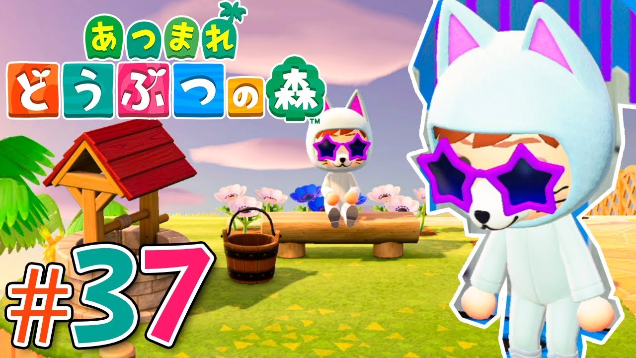 無人島で始める借金生活『あつまれ どうぶつの森』を実況プレイpart37【あつ森】