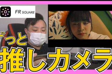 【AKB48】MVの推しメンをずっと見れるFR SQUAREがすげえ！！【5G LAB】