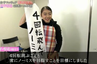 Rika KIHIRA - 紀平梨花の決意
