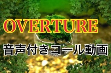 【欅坂46】OVERTURE　コール武者修行