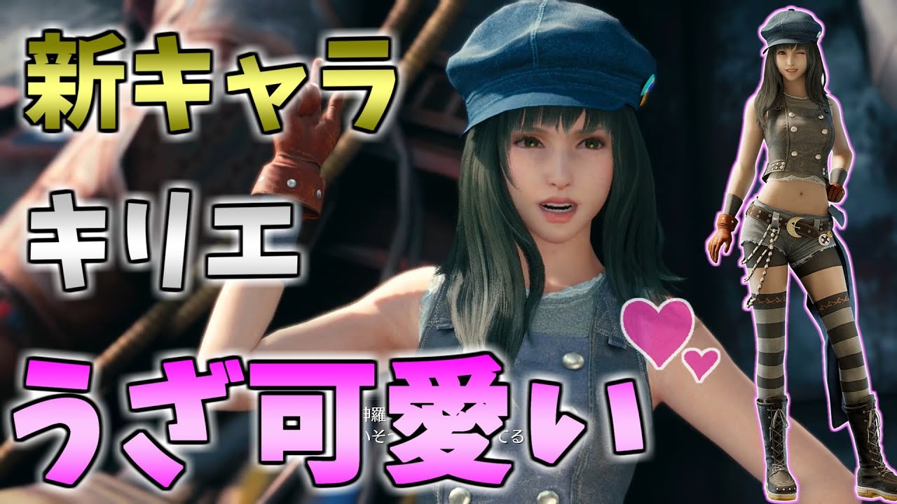 Ff7r 新キャラ キリエ が可愛い Vc 上坂すみれ 関連クエスト おてんば盗賊 コルネオの隠し財産 まとめ Yayafa