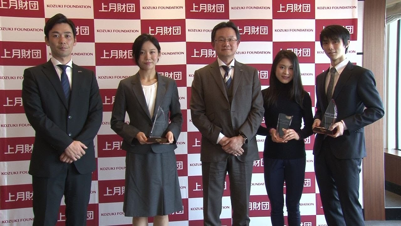【上月スポーツ賞】2018年度「上月スポーツ賞」表彰式｜上月財団受賞者 スケート 羽生結弦選手・髙木美帆選手・宮原知子選手｜2019年03月25日開催