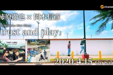 柿原徹也×岡本信彦「trust and play」2020.4.15 On Sale
