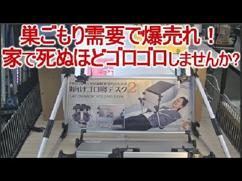 緊急事態宣言後の外出自粛巣ごもり生活の 過ごし方として、家でゴロゴロに最適な「ゴロ寝デスク」