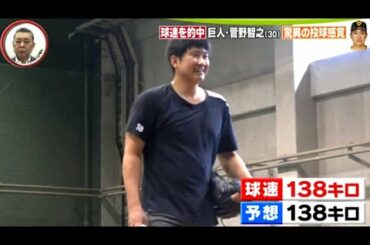 4月19日 プロ野球ニュース 新型コロナウイルス最新情報! 交流戦中止・球速を的中・巨人・菅野智之脅威の投球感覚