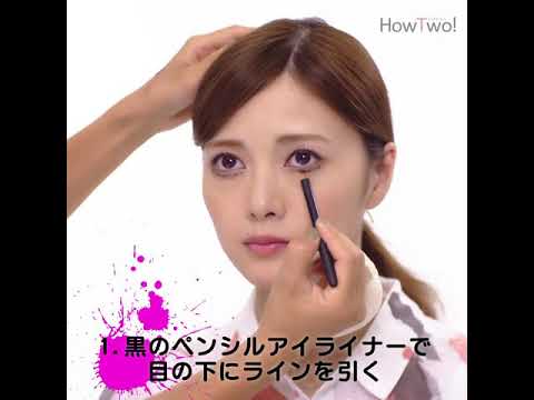 白石麻衣ちゃんの世界一可愛いゾンビメイク Yayafa