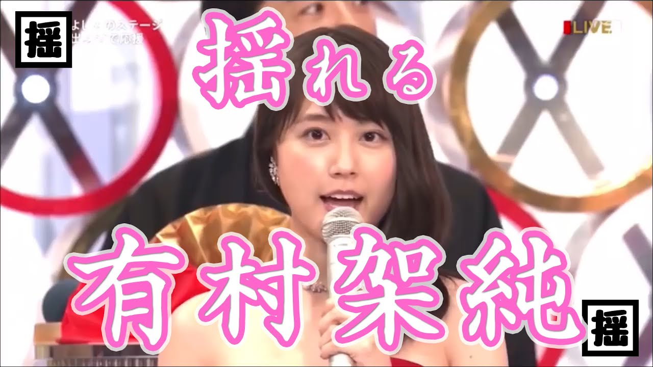 【スローモーション】揺れる有村架純 魅惑の赤いドレス