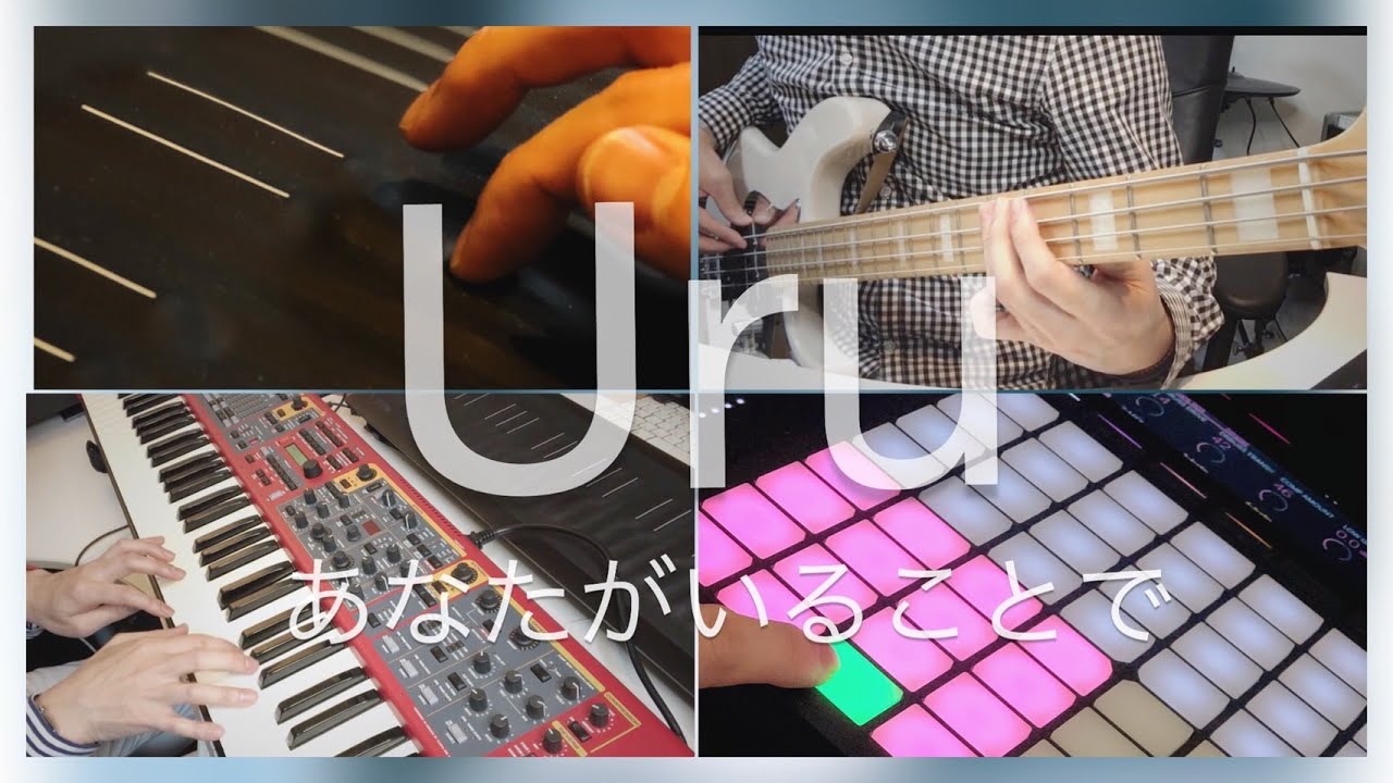 [弾いてみた] Uru - あなたがいることで [テセウスの船 ドラマ主題歌] 歌詞付きフル