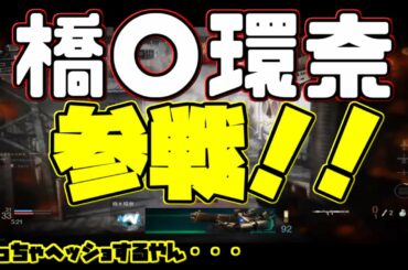 マッチした相手を橋本環奈だと信じてやまない2人のCODMW