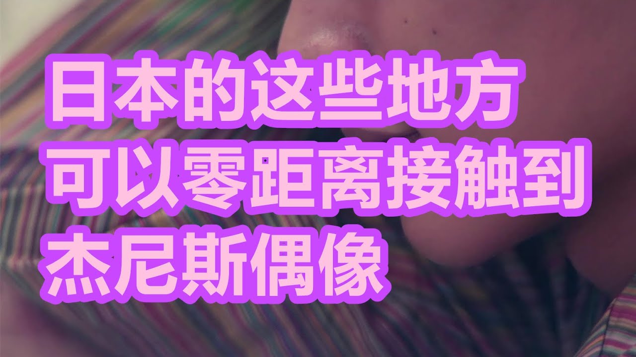 日本【零距离接近】中島健人 横山裕 稲垣吾郎【杰尼斯偶像】 日本【零距离接近】中島健人 横山裕 稲垣吾郎【杰尼斯偶像】