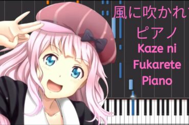 「風に吹かれて」ピアノアレンジ 福原遥 ~ かぐや様 第2期 ED アニメ