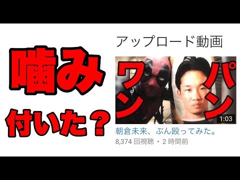 平本蓮が朝倉未来に噛み付いた？