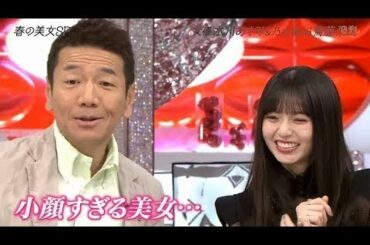 乃木坂の齋藤飛鳥が登場 | おしゃれイズム…春の美女60分SP! 2020年3月22日