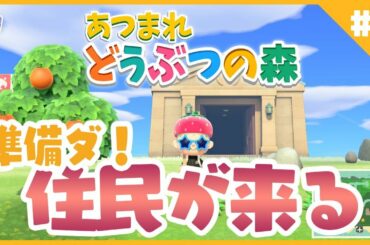 ♬8【あつまれどうぶつの森】住民が来る準備をするゾウ♬【にじさんじ/レヴィ・エリファ】