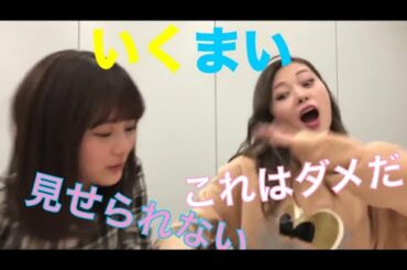 【生田絵梨花】仲良しの白石麻衣さんに一番最初に写真集を見てもらいました！