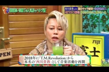 ダウンタウンなう 2020年4月10日 FULL