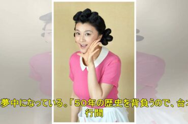 舞台「サザエさん」主演・藤原紀香　時代は変われど「家族」は不変