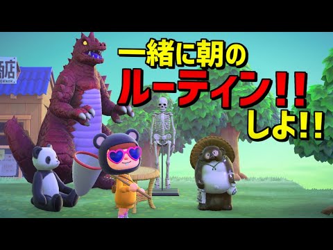 【あつまれ どうぶつの森】まったりルーティンからの整地！