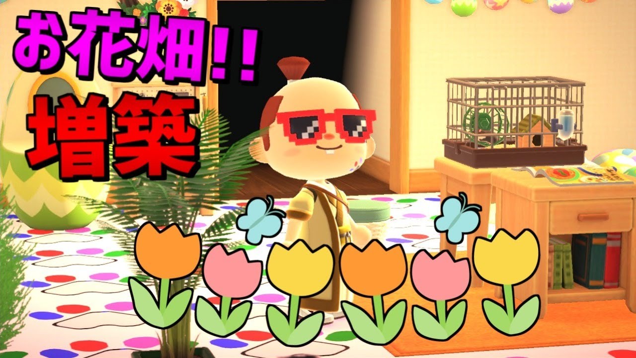【あつまれ どうぶつの森】ちょんまげが花畑作るね～！みんなも一緒にあつ森しよ～！
