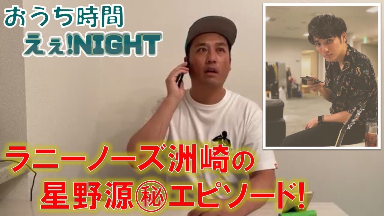 おうち時間えぇNIGHT！ 高畑充希ボイスガールの倖田來未モノマネ炸裂！教育実習生とのキケンな関係に10個の幸せ。そしてラニーノーズ洲崎から星野源さんとの絆エピソードが⁉︎コロナに負けるな！