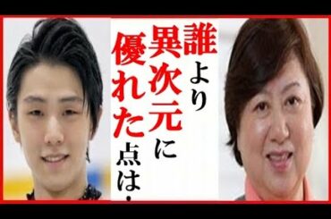 羽生結弦に城田憲子が語った一言に一同衝撃…小塚崇彦や宇野昌磨の発言も全国有望新人発掘合宿参加者の荒川静香や浅田真央や安藤美姫も