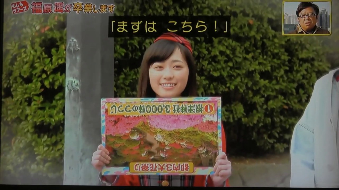 【もしもツアーズ福原遥卒業】福原遥さんの面白シーン