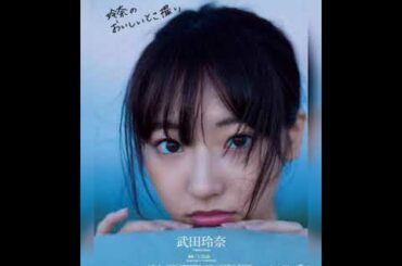 [Weekly Playboy] 2016 No.07 Takeda Rena 武田玲奈