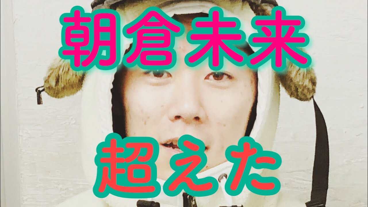 朝倉未来超えたパンチ力　佐藤周