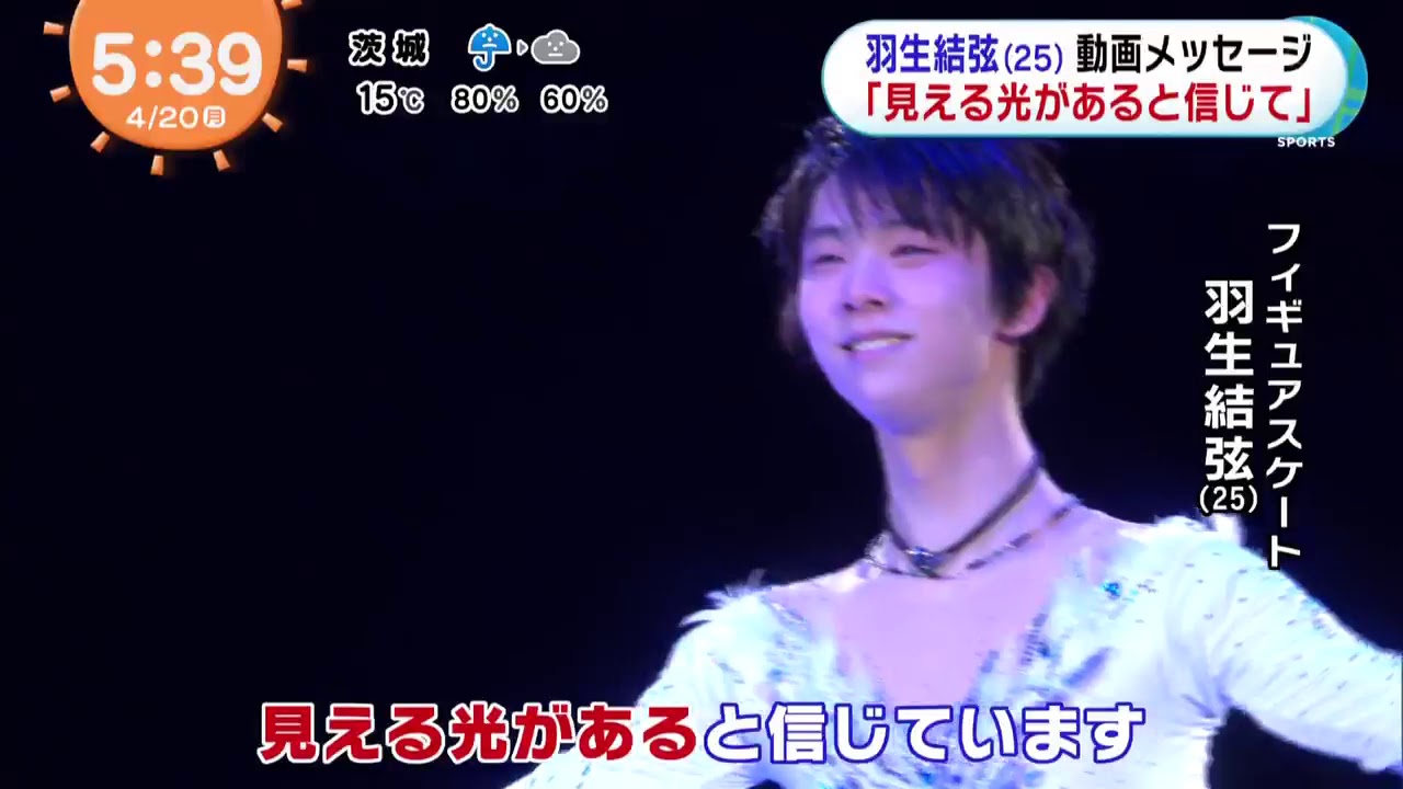20200420めざまし羽生結弦　yuzuru hanyu